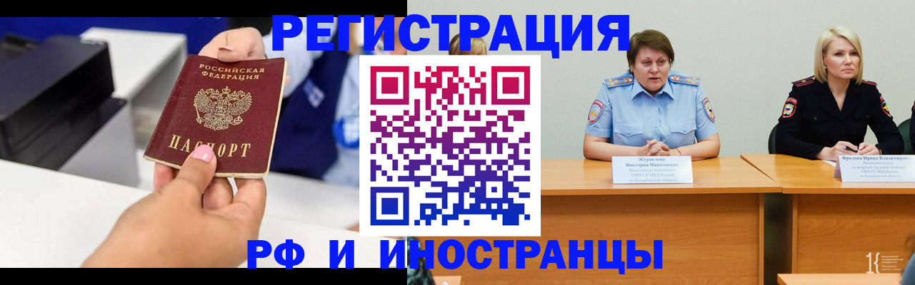 прописка для школы в Иркутске